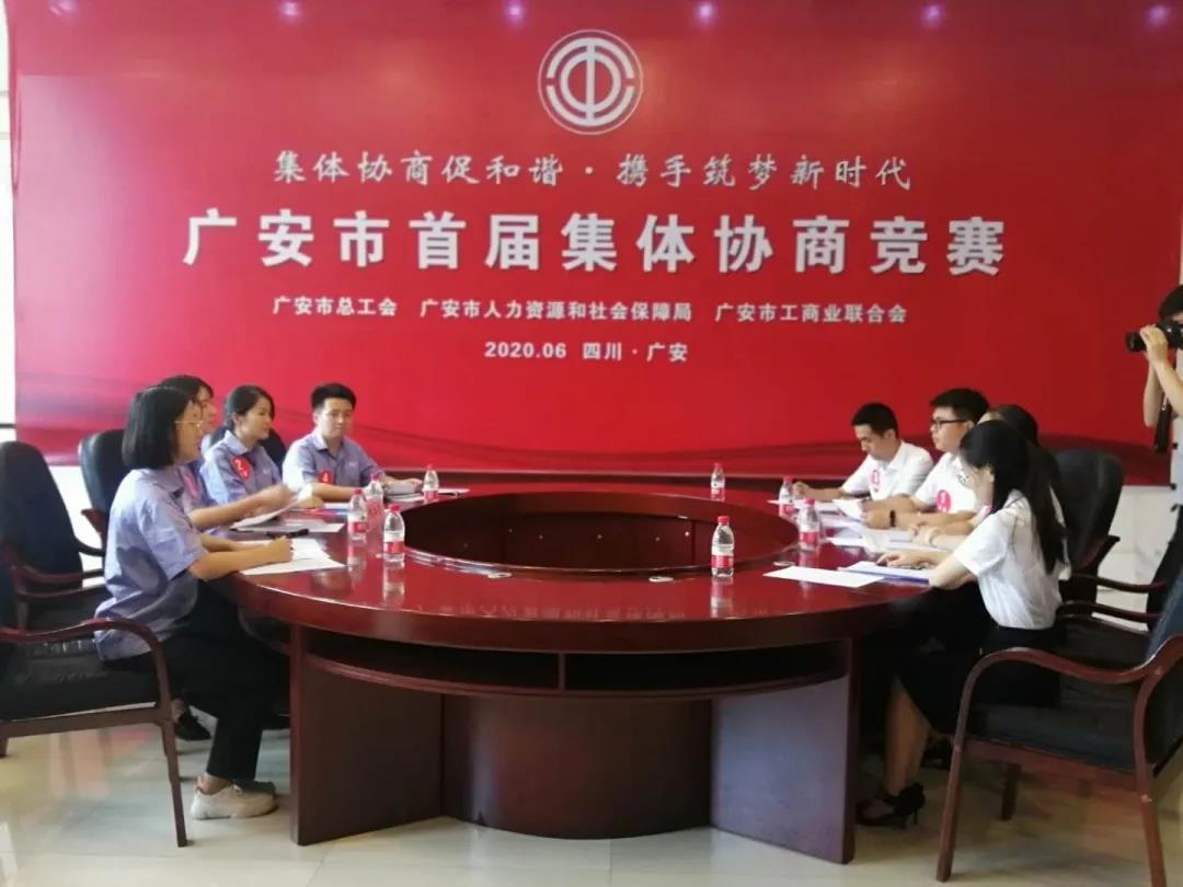 喜报！yl23411永利集团股份代表队荣获广安市首届集体协商竞赛一等奖1