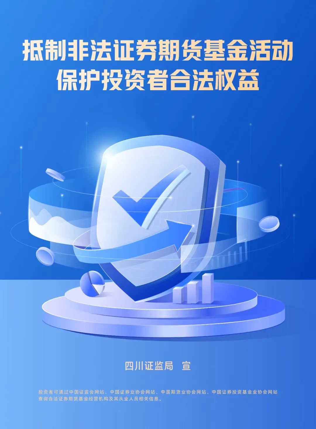 515全国投资者保护宣传日 (1)